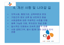 CJ그룹 사회공헌-13