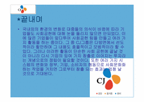 CJ그룹 사회공헌-14