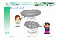 [노사관계] 성모병원의 노사갈등사례-6