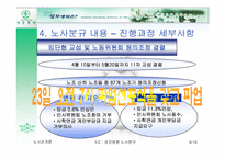 [노사관계] 성모병원의 노사갈등사례-9