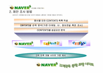 NAVER 네이버 고객만족통합 사이트제안서-3