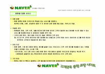NAVER 네이버 고객만족통합 사이트제안서-6