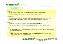 NAVER 네이버 고객만족통합 사이트제안서-8