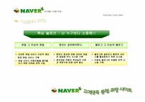 NAVER 네이버 고객만족통합 사이트제안서-9