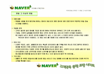 NAVER 네이버 고객만족통합 사이트제안서-10