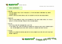 NAVER 네이버 고객만족통합 사이트제안서-11