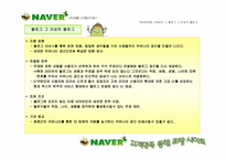 NAVER 네이버 고객만족통합 사이트제안서-12