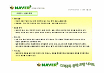 NAVER 네이버 고객만족통합 사이트제안서-14