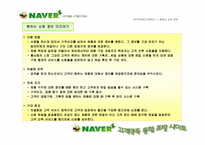 NAVER 네이버 고객만족통합 사이트제안서-15
