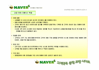 NAVER 네이버 고객만족통합 사이트제안서-16