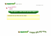 NAVER 네이버 고객만족통합 사이트제안서-17