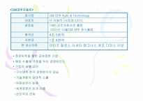 [경영조직론] 국내 자동차3사의 조직구조분석-9