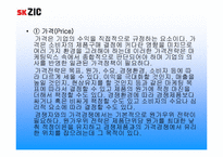 [국제마케팅] sk ZIC의 마케팅믹스전략-5