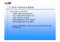 [국제마케팅] sk ZIC의 마케팅믹스전략-12