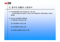 [국제마케팅] sk ZIC의 마케팅믹스전략-18
