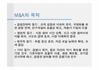 [인수합병] M&A 보고서-4
