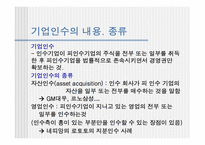 [인수합병] M&A 보고서-6