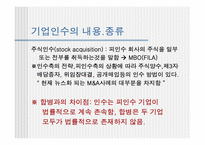 [인수합병] M&A 보고서-7