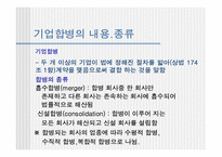 [인수합병] M&A 보고서-8