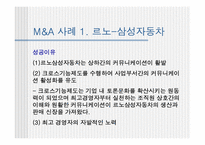 [인수합병] M&A 보고서-15