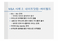 [인수합병] M&A 보고서-17