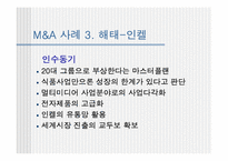 [인수합병] M&A 보고서-19
