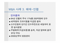 [인수합병] M&A 보고서-20