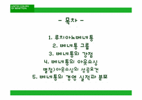 [아웃소싱] 베네통의 아웃소싱-2