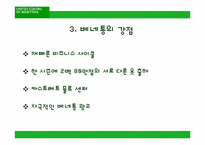 [아웃소싱] 베네통의 아웃소싱-6