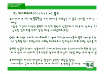 [아웃소싱] 베네통의 아웃소싱-9