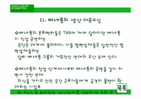 [아웃소싱] 베네통의 아웃소싱-14