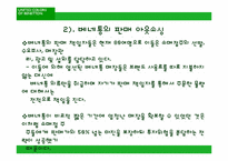 [아웃소싱] 베네통의 아웃소싱-15