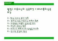 [아웃소싱] 베네통의 아웃소싱-16