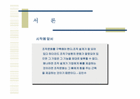 [조직구조론] 이랜드 조직구조사례-3