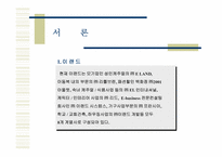 [조직구조론] 이랜드 조직구조사례-4