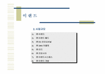 [조직구조론] 이랜드 조직구조사례-5