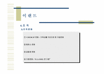 [조직구조론] 이랜드 조직구조사례-11