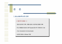 [조직구조론] 이랜드 조직구조사례-12