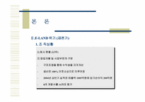 [조직구조론] 이랜드 조직구조사례-14