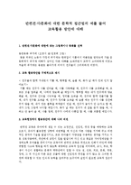 반편견·다문화에 대한 문학적 접근법의 예를 들어 교육활용 방안에 대해-1