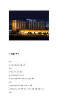 호텔경영론-호텔조사보고서 그랜드 앰배서더 서울 조사-2