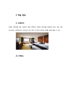 호텔경영론-호텔조사보고서 그랜드 앰배서더 서울 조사-5