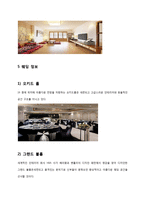 호텔경영론-호텔조사보고서 그랜드 앰배서더 서울 조사-8