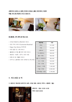 호텔경영론-호텔조사보고서 르네상스 RENAISSANCE-4