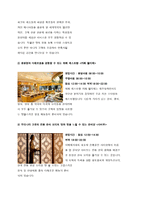 호텔경영론-호텔조사보고서 르네상스 RENAISSANCE-5