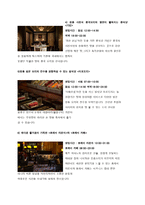 호텔경영론-호텔조사보고서 르네상스 RENAISSANCE-6
