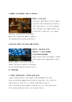 호텔경영론-호텔조사보고서 르네상스 RENAISSANCE-7