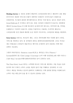 호텔경영론-호텔조사보고서 서울플라자호텔-18
