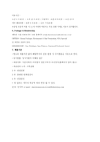 호텔경영론-호텔조사보고서 쉐라톤 서울 디큐브 시티 호텔-17