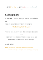 호텔경영론-호텔조사보고서 신라THE SHILLA-2